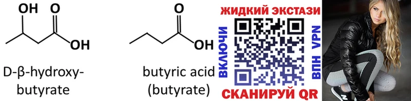 БУТИРАТ бутик  Купить закладки  Губкин 
